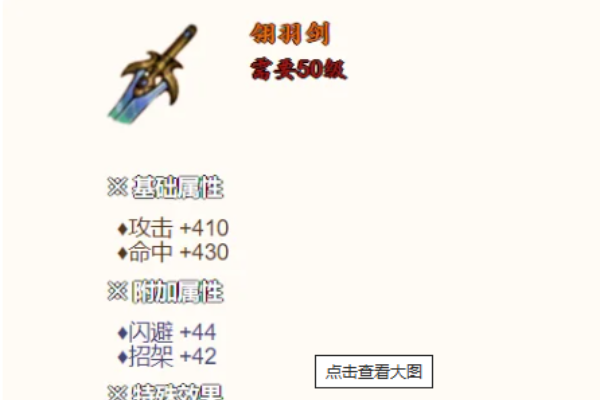 烟雨江湖百锻剑和翎羽剑效果对比