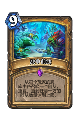炉石传说战争前线属性介绍