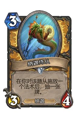 炉石传说纳迦侍从属性介绍
