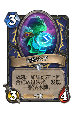 炉石传说沼泽之子属性介绍