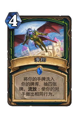 炉石传说滑翔属性介绍