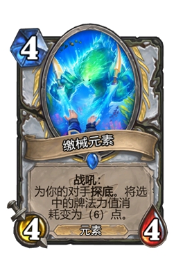 炉石传说缴械元素属性介绍