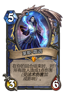 炉石传说莱斯霜语属性介绍