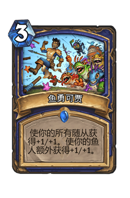 炉石传鱼勇可贾属性介绍