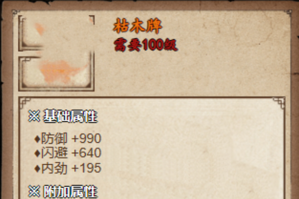烟雨江湖枯木牌获得方法