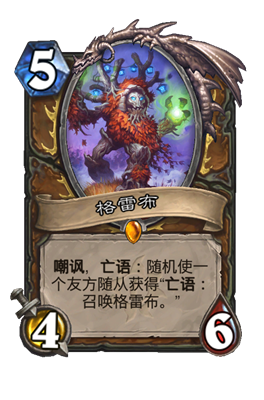 炉石传说格雷布属性介绍