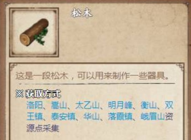 烟雨江湖树木用途介绍
