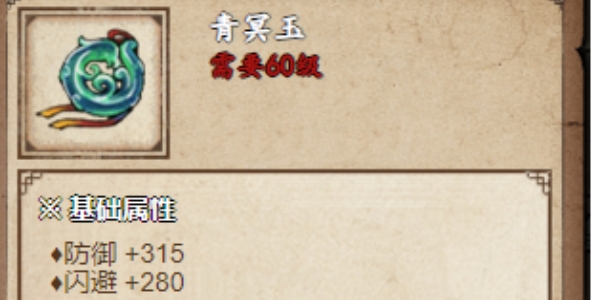 烟雨江湖青冥玉购买位置