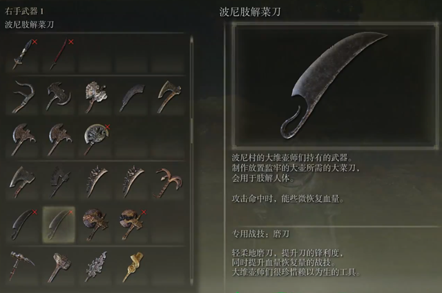 艾尔登法环dlc波尼肢解菜刀怎么获取