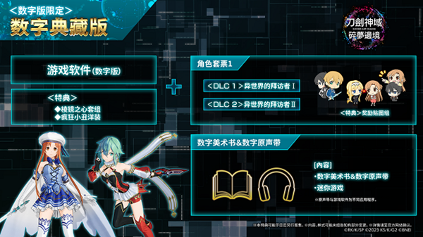 刀剑神域碎梦边境典藏版有什么