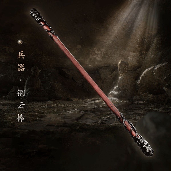黑神话悟空铜云棒怎么获取