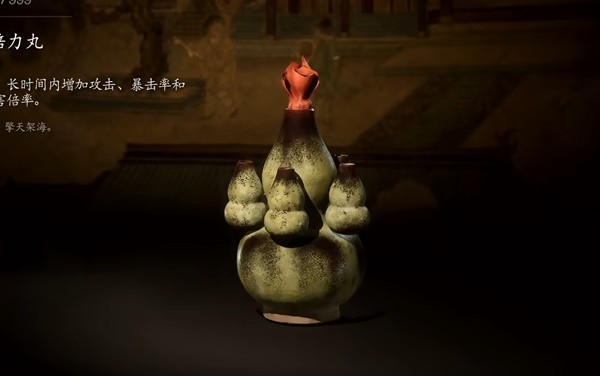 黑神话悟空龙光倍力丸与血杞子效果是什么