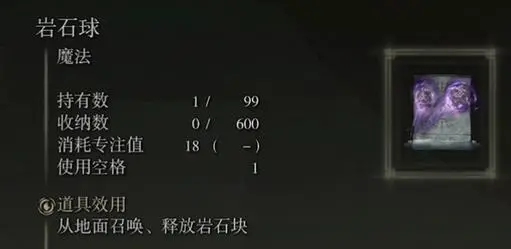 艾尔登法环岩石球获取攻略
