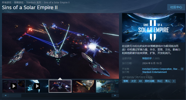 太阳帝国的原罪2steam叫什么
