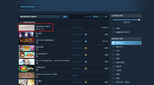 文明7steam叫什么