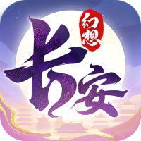 长安幻想官方版正版